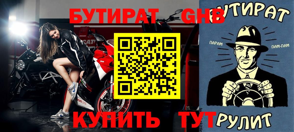БУТИРАТ жидкий экстази  Вход с VPN  Казань 