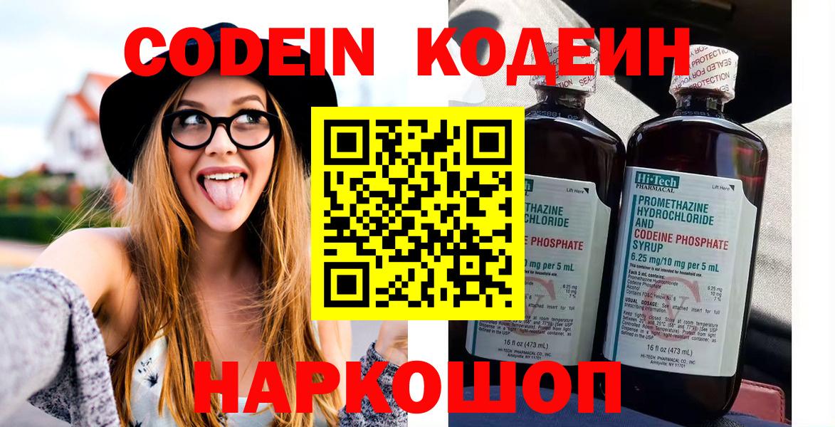 Codein Purple Drank Казань
